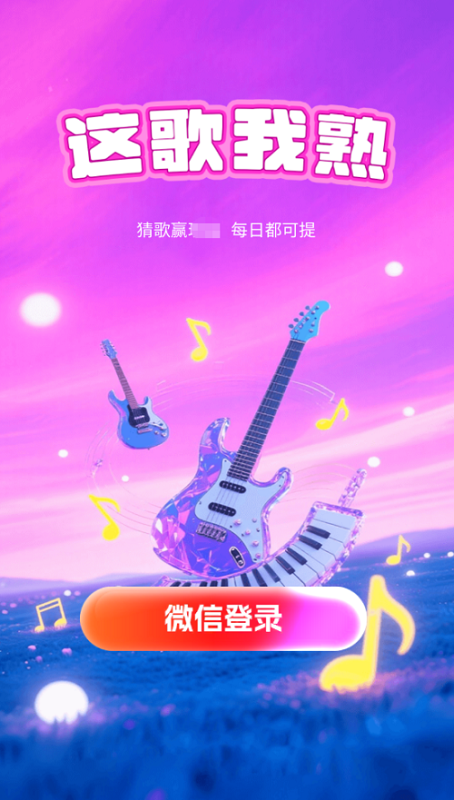 这歌我熟