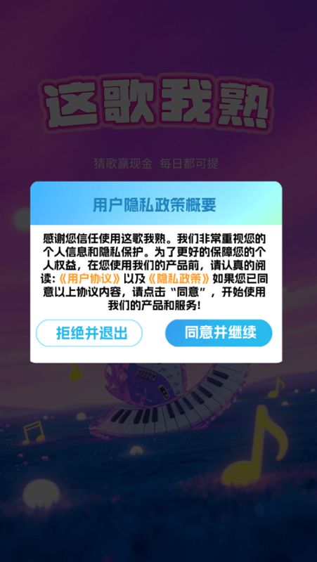 这歌我熟