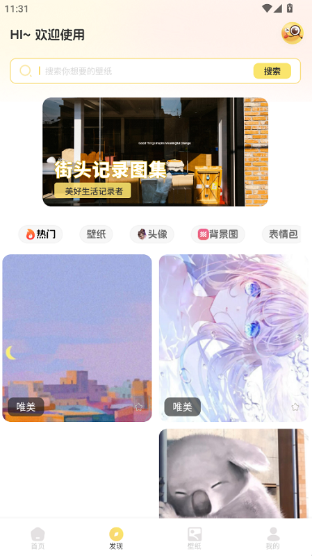 免费主题多多