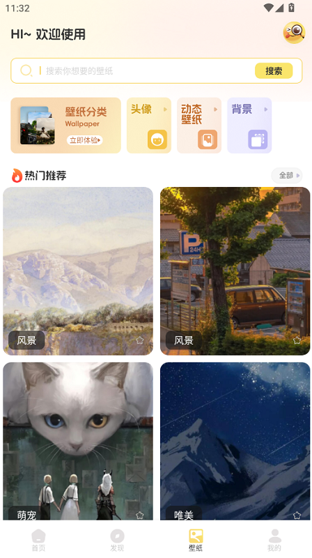 免费主题多多