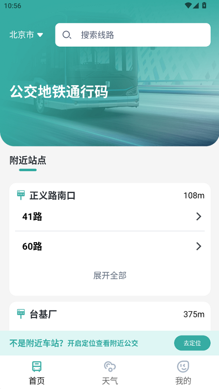 公交地铁通行码