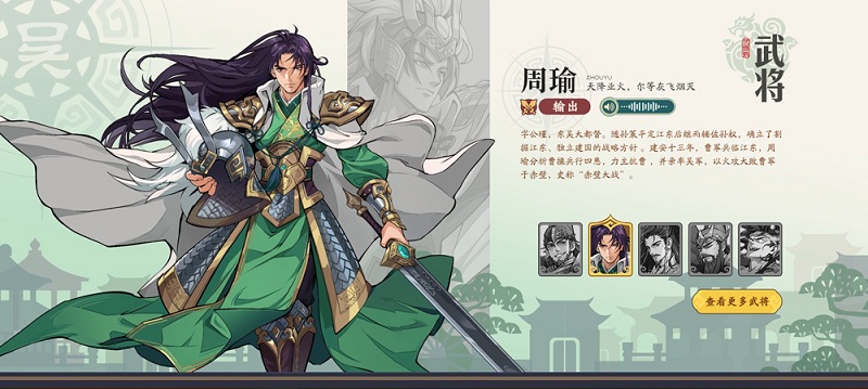 三国杀武将觉醒
