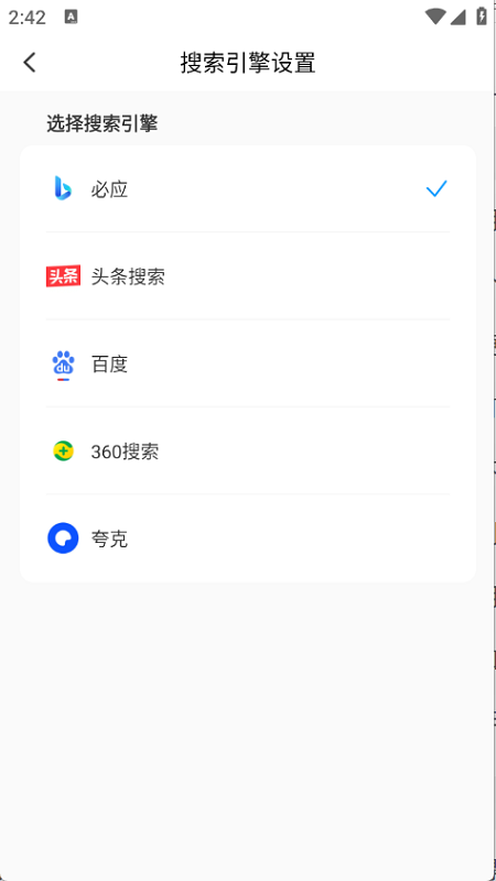 飞速免费浏览器