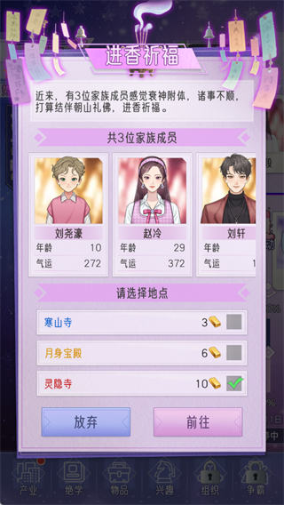 豪门家主模拟器